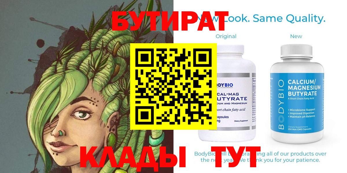 Бутират 99%  Вход с VPN  Ханты-Мансийск 