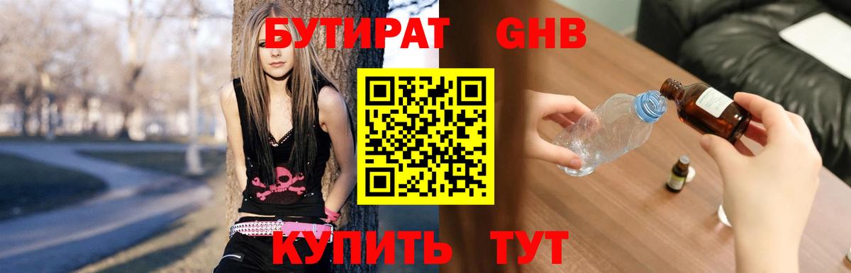 БУТИРАТ буратино Ханты-Мансийск