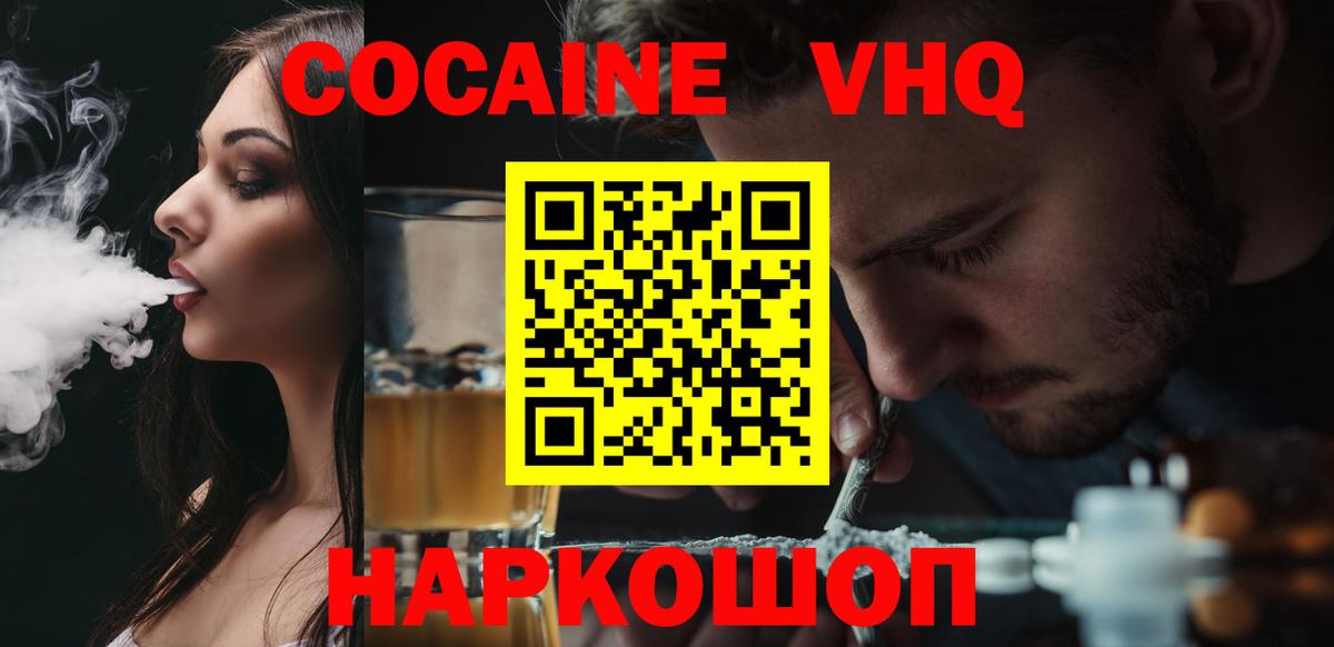 Cocaine Эквадор  Кокаин 99%  Ханты-Мансийск  Вход с VPN 