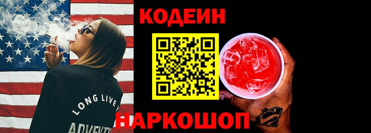 Codein напиток Lean (лин)  Вход с VPN  Ханты-Мансийск  Кодеиновый сироп Lean Purple Drank 
