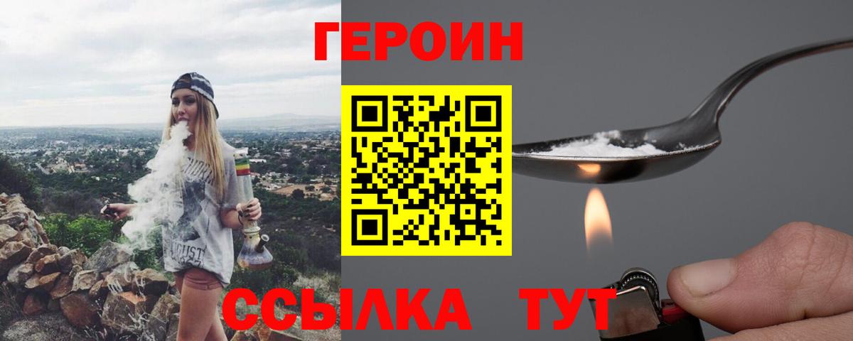 Героин Heroin  Вход с VPN  Ханты-Мансийск 
