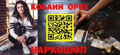 кокаин Кинель