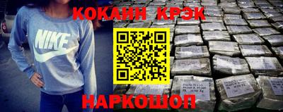 кокаин Кинель