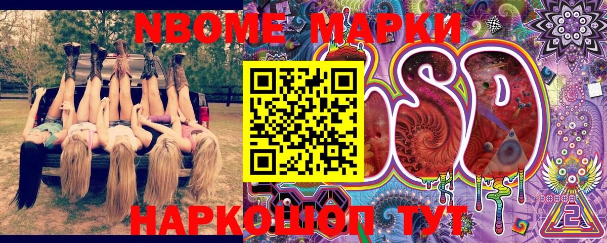 Марки 25I-NBOMe 1500мкг Ханты-Мансийск