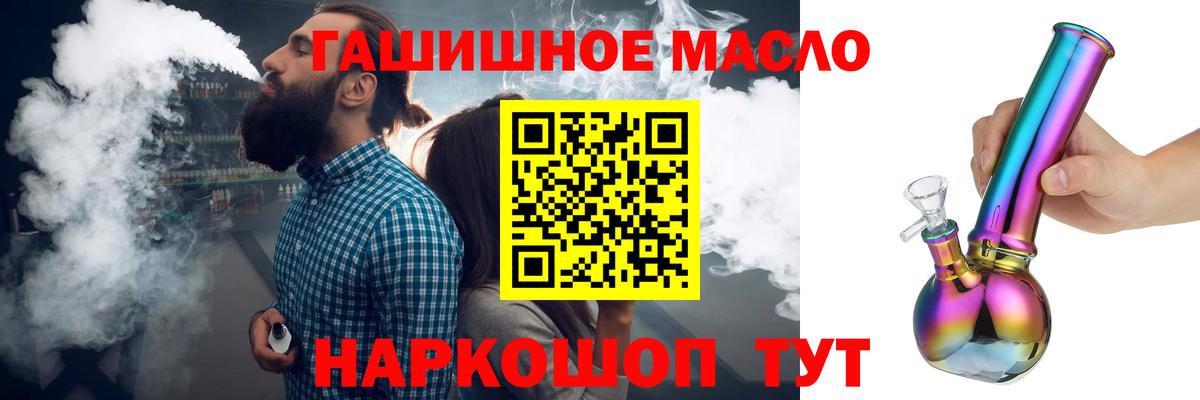 ТГК THC oil  Вход с VPN  наркотики  Ханты-Мансийск 
